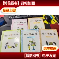 我和小姐姐/我和小姐姐克拉拉1+2+4+5+7(注音版) 5册合售