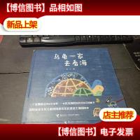 乌龟一家去看海 无字迹