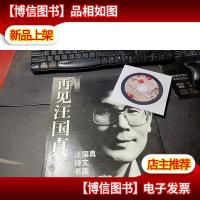 再见汪国真珍藏签名版 有*