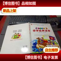 中华幼儿国学经典读本“三字经.弟子规(幼儿注音彩图版)