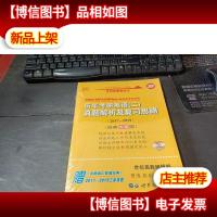 张剑黄皮书2020历年考研英语(二)真题解析及复习思路(经典试卷版)