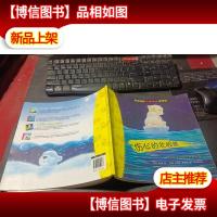 动物宝宝心灵成长图画书 伤心的北极熊 无字迹