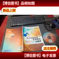 化工文献检索实用教程(冷士良)(第二版) 无字迹有*