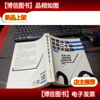 时寒冰说:未来二十年,经济大趋势(未来篇) 无字迹
