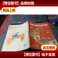 名家经典绘本故事·典藏本1 无字迹