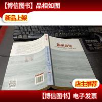 国家命运:中国未来经济转型与改革发展 无字迹