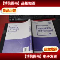 市政公用工程施工技术与管理 无字迹