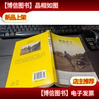 大语文 骆驼祥子(老舍自己最满意最钟爱的一部作品) 无字迹