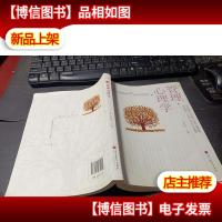 高等院校·应用心理学专业教材:管理心理学