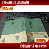 百佳讲坛:西游记 无字迹