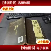 解密总统府 无字迹
