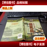铁甲争雄:坦克兵 无字迹