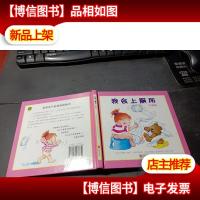 我会上厕所(女孩版)(精) 无字迹