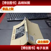 图说佛教-东南圣境-九华山 无字迹