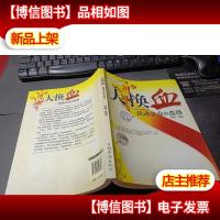 大换血-疏通企业的血脉 无字迹