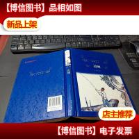 经典译林:边城 无字迹