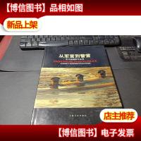 从军营到警营 : 季开楠摄影作品集