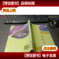 野骆驼原创小说:桃花刀 无字迹