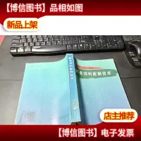 配合饲料配制技术 无字迹