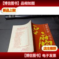 美味豆腐100法 无字迹