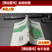 农民工城市生活手册 无字迹