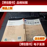 日语综合教程(第五册) 无字迹有*