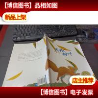 风中的树叶:海豚绘本花园