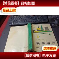 锅炉运行 无字迹