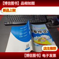 *小学生分类作文名师解说:想象作文