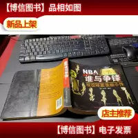NBA谁与争锋 无字迹