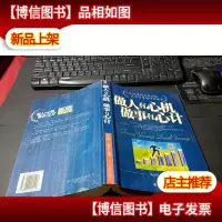 做人有心机做事有心计 无字迹