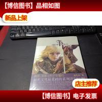 骑誓·龙骑士的千年誓约 未拆封