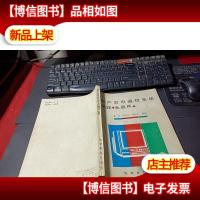 国产彩电遥控系统电路元器件维修