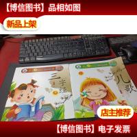 宝宝爱诵读:黑眼睛亲子6+1系列:三字经+儿歌(注音版) 无字迹