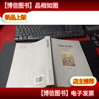 世界文学名著:巴黎圣母院 无字迹