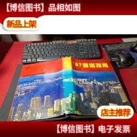97香港指南 无字迹