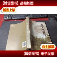 余姚革命根据地 无字迹