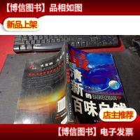 百科我先行:最清新的百味自然 无字迹