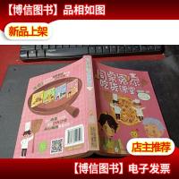 伍美珍作品 同桌冤家吃货课堂:“比萨门”武功秘籍 无字迹