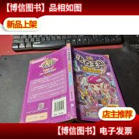 洛克王国 魔法侦探-4恶魔吹着笛子来 无字迹