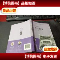 骆驼祥子 无字迹