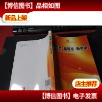 新思想·新观点·新举措 无字迹.
