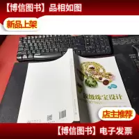 *珠宝设计(全彩) 无字迹