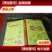 你在为谁读书 6 青少年沟通力养成(珍藏版)