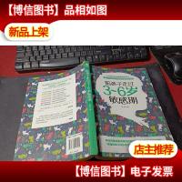 陪孩子走过3~6岁敏感期 无字迹