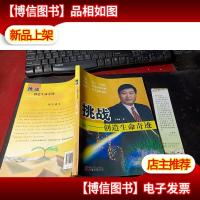 挑战——创造生命奇迹 无字迹