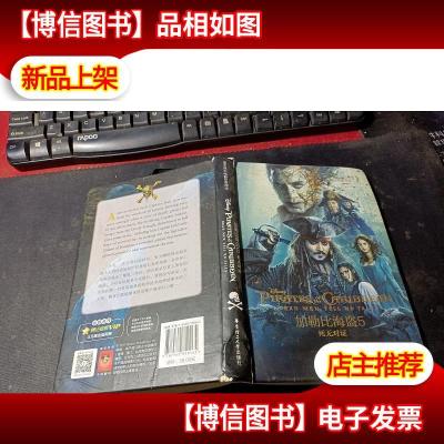 迪士尼大电影双语阅读.加勒比海盗5:死无对证 无字迹