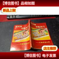 麻将牌夺魁技巧:打麻将者必读