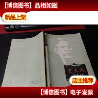 在人间 无字迹