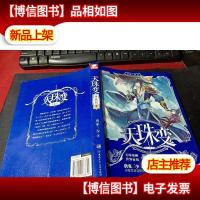 天珠变典藏版1 无字迹